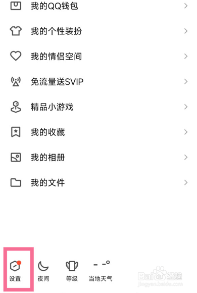 qq如何禁止异地登录