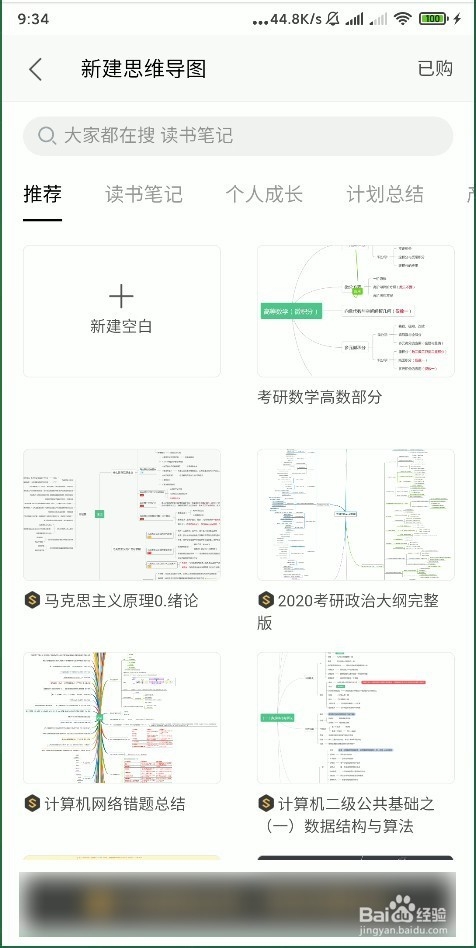 怎样使用手机 WPS Office 创建思维导图