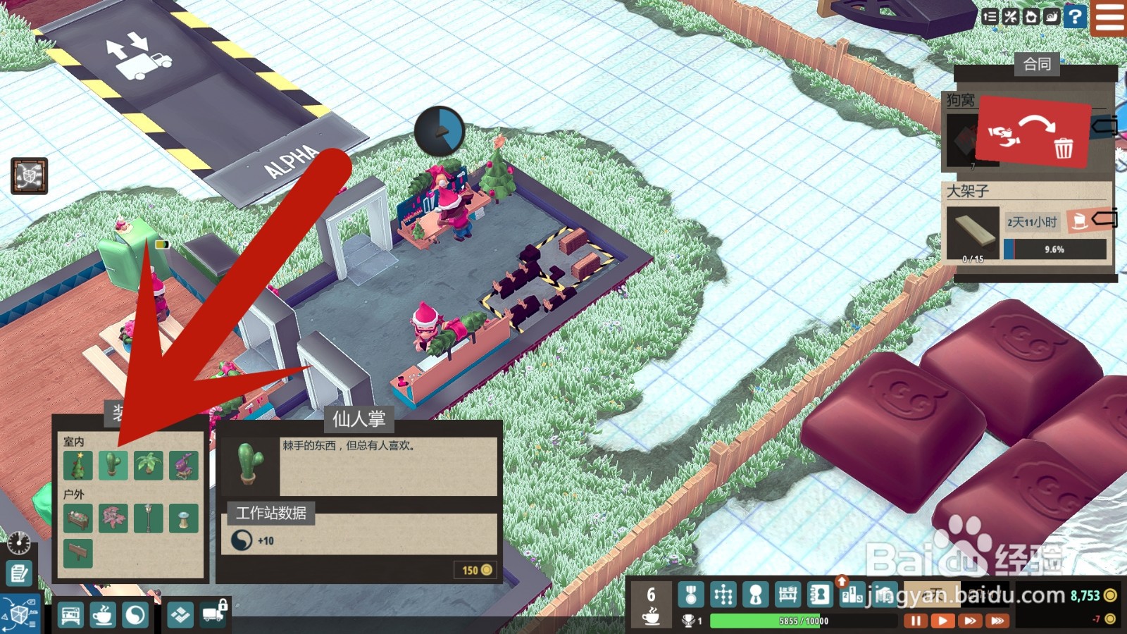 小小大作坊怎么安装仙人掌