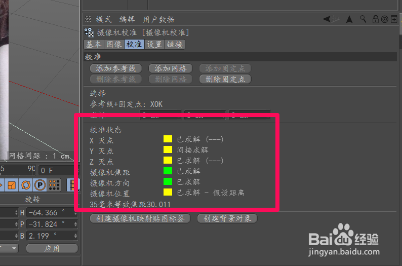 C4D实景合成教程