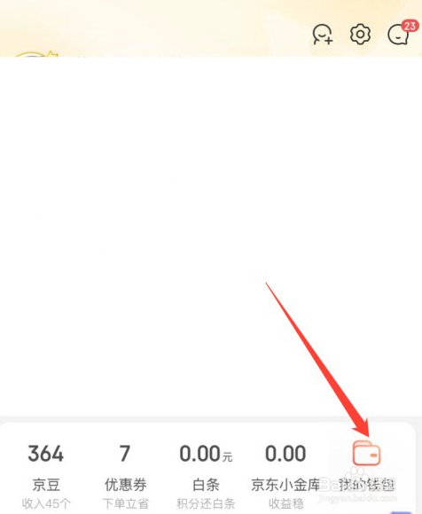 京东怎么解绑绑定的银行卡