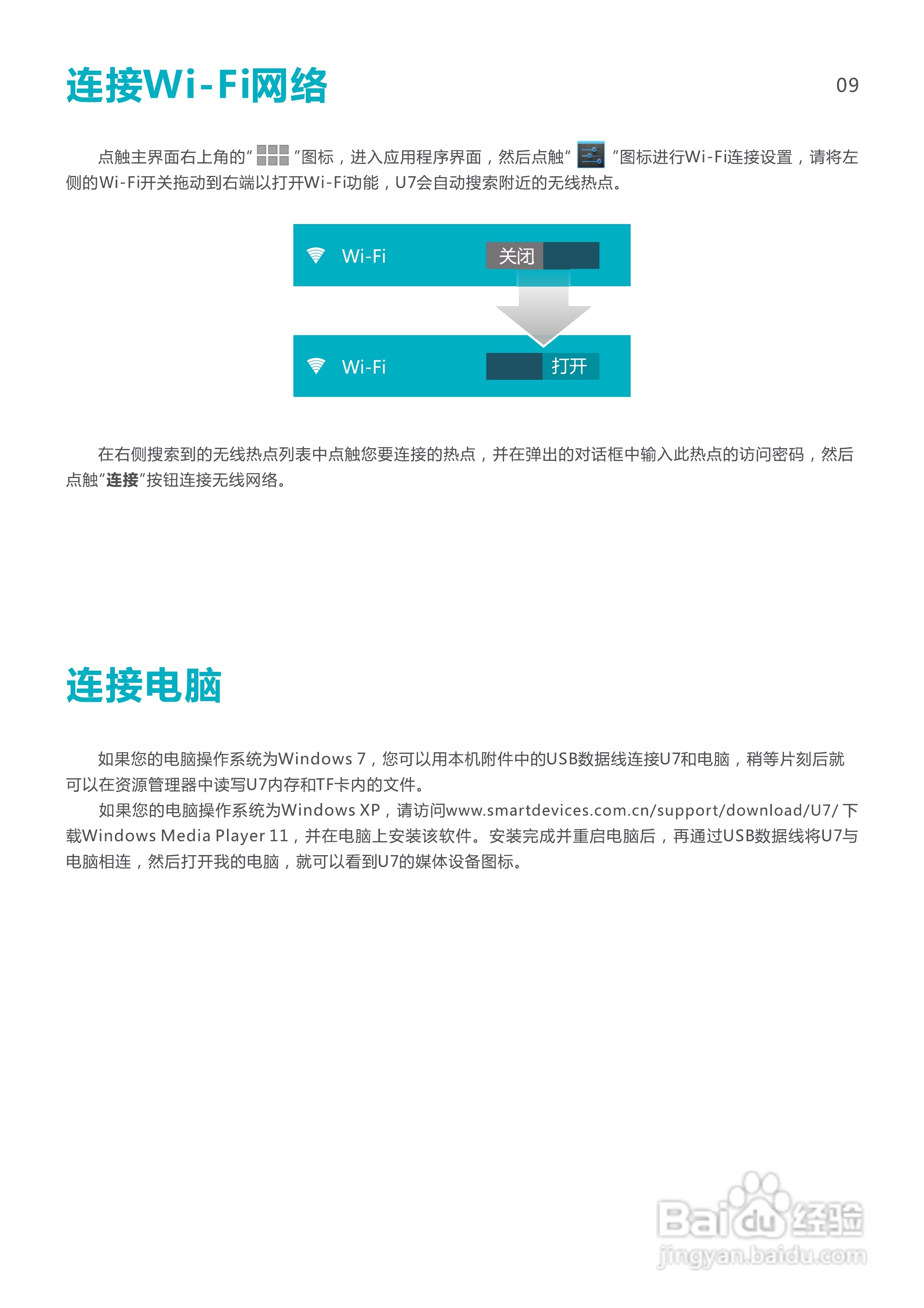 SmartQ智器 U7掌上无线说明书:[2]