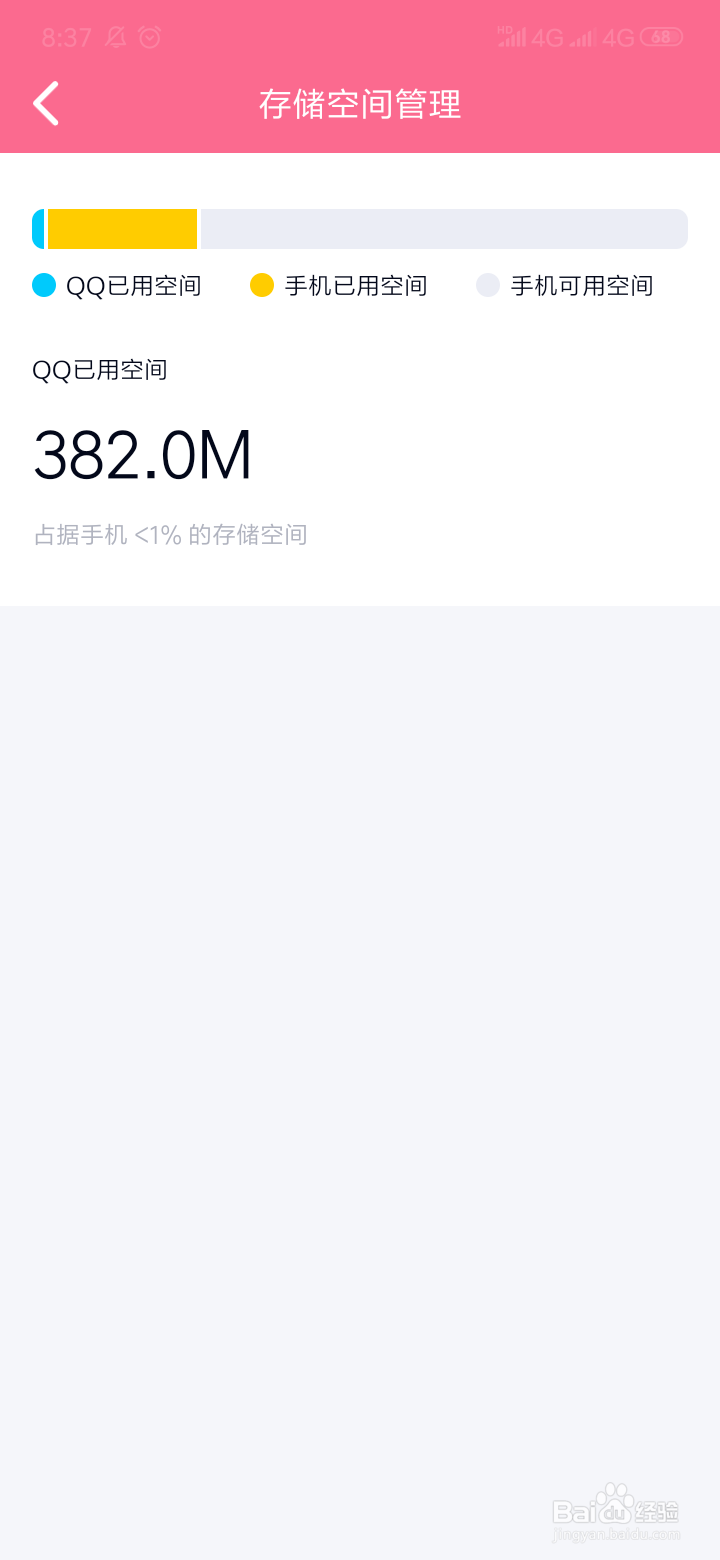 如何查看QQ所占用的空间