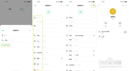 OPPO Find X2 怎么新建手机联系人