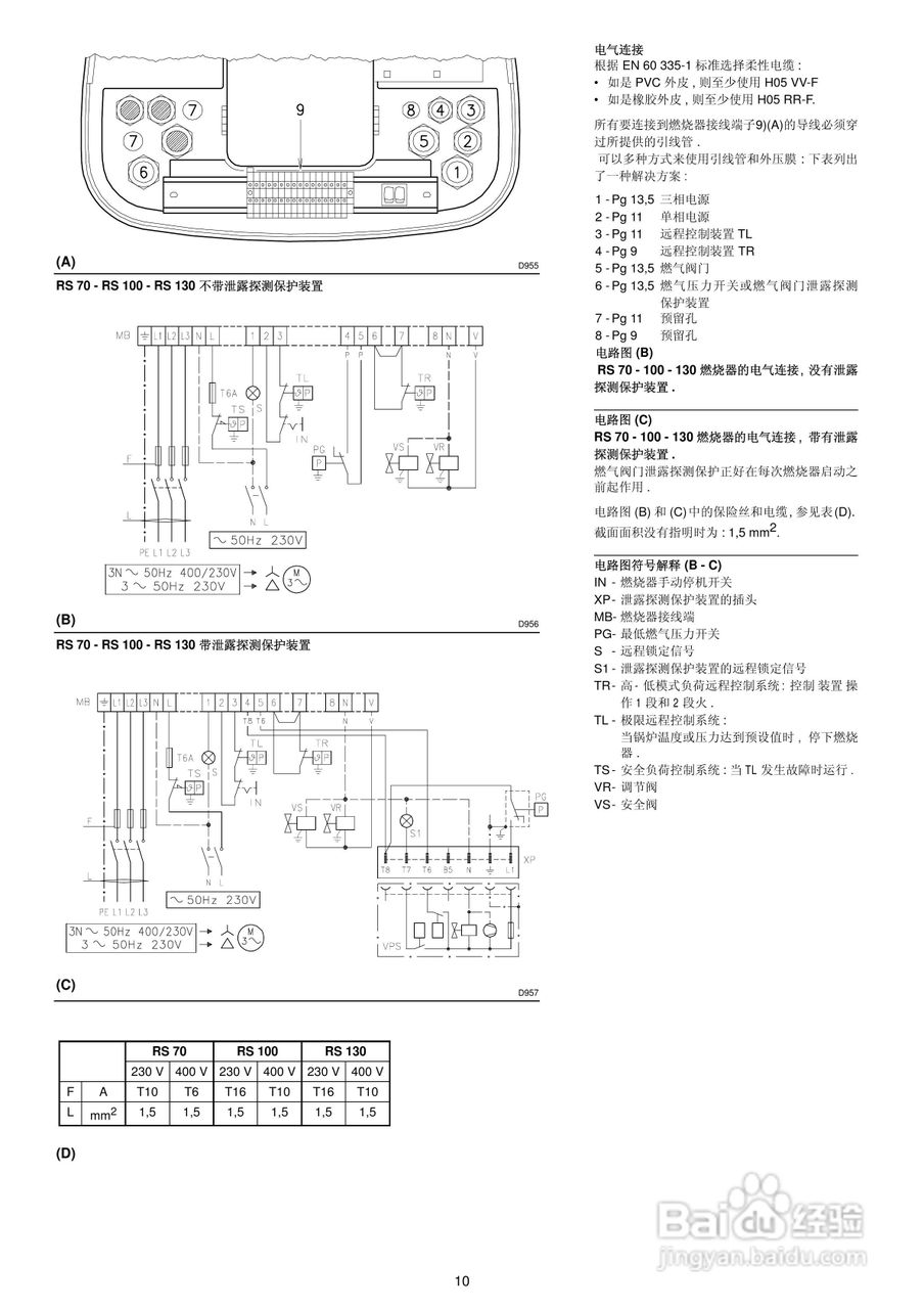 RIELLO RS70-130强制通风燃气燃烧器说明书:[2]