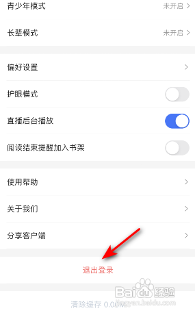 咪咕阅读APP如何退出登录？
