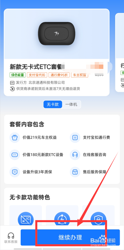 etc怎么办理需要准备什么材料