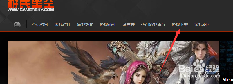 怎么在游民星空下载游戏