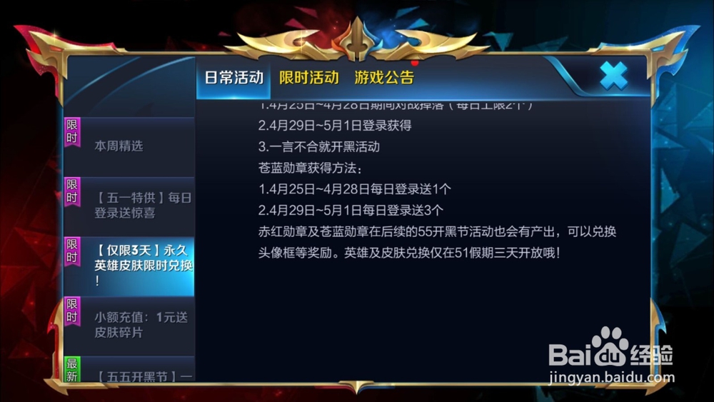 王者荣耀55开黑勋章怎么获得