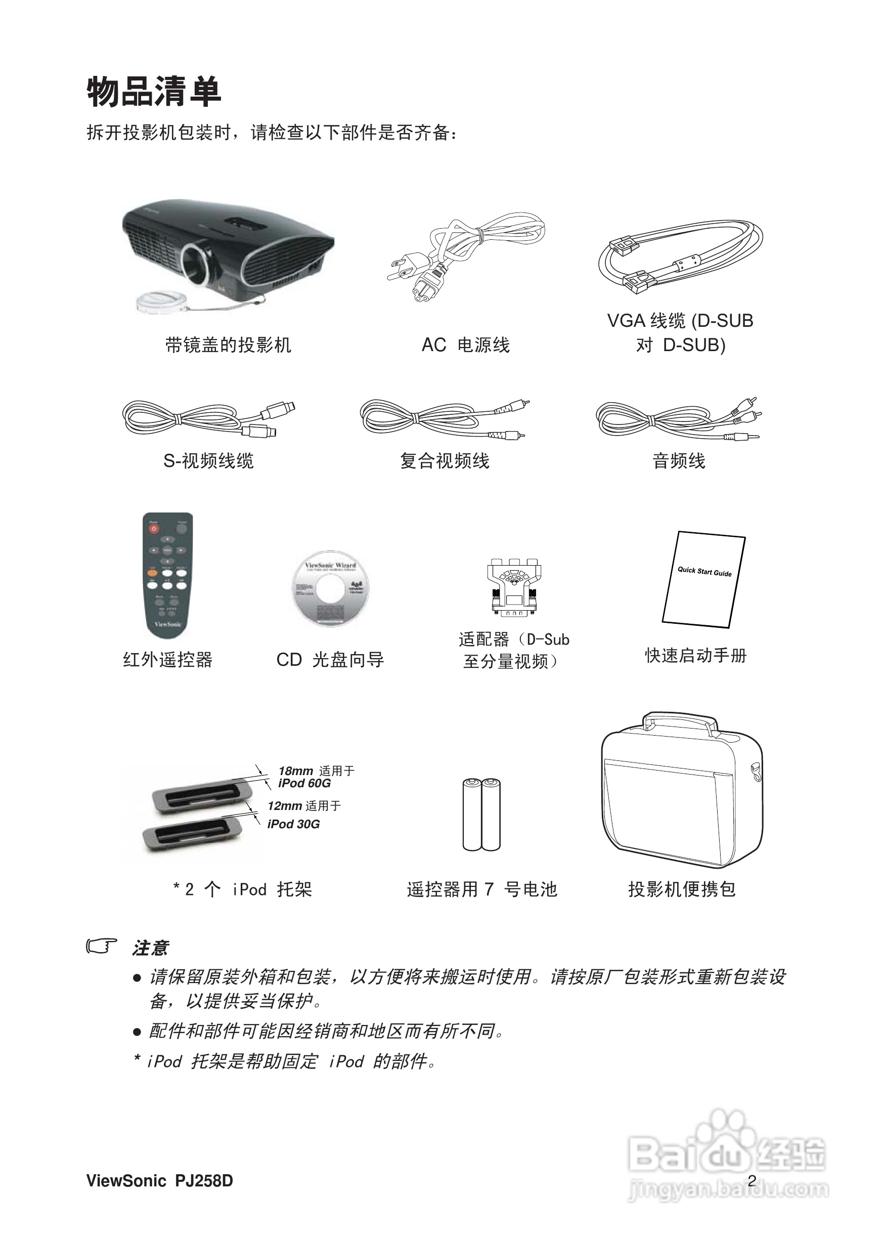 优派PJ258D投影机使用说明书:[1]