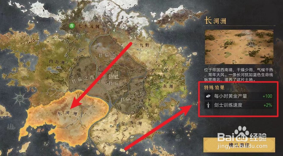 重返帝国出生州如何选择