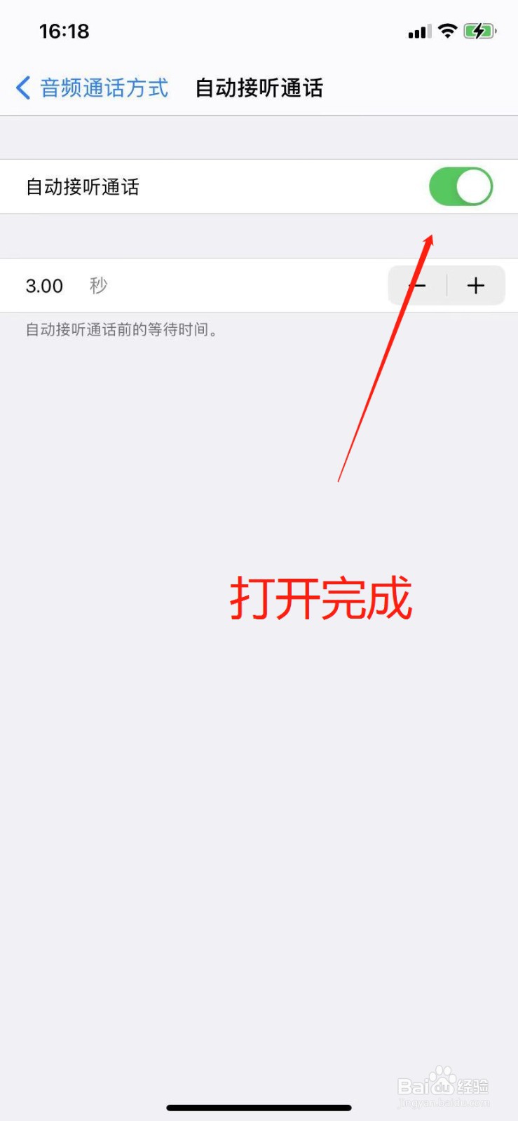 苹果手机自动接听电话功能如何打开