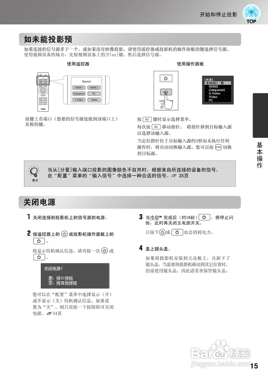 爱普生EH-TW3300C投影机使用说明书:[2]