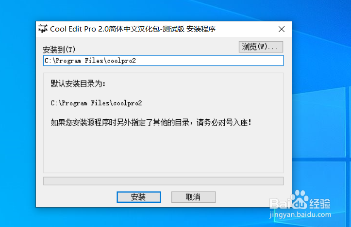 Cool Edit Pro 2.1 专业版安装及汉化教程