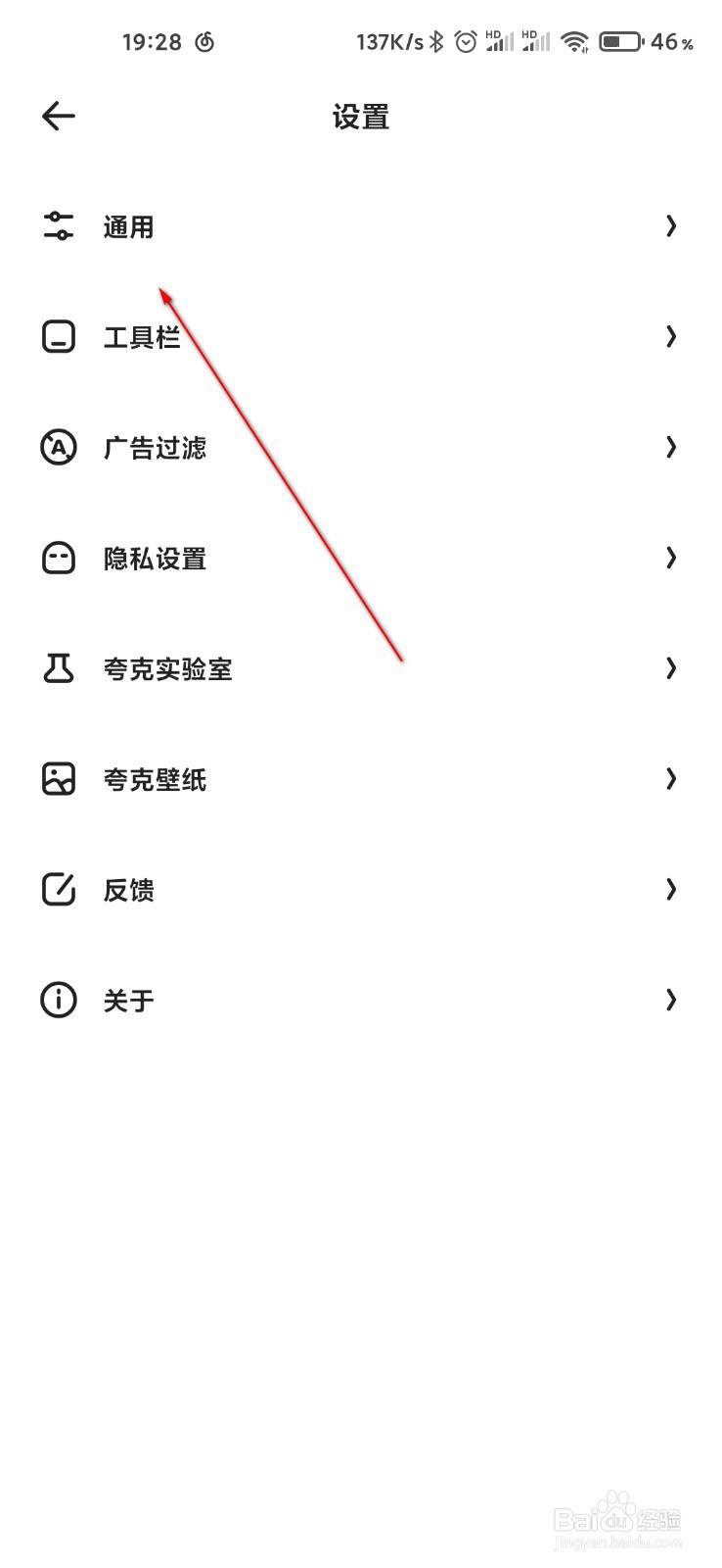 夸克怎么添加下载目录