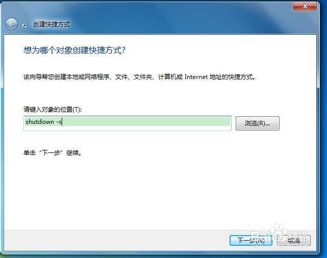 怎么设置Win7系统关机快捷键
