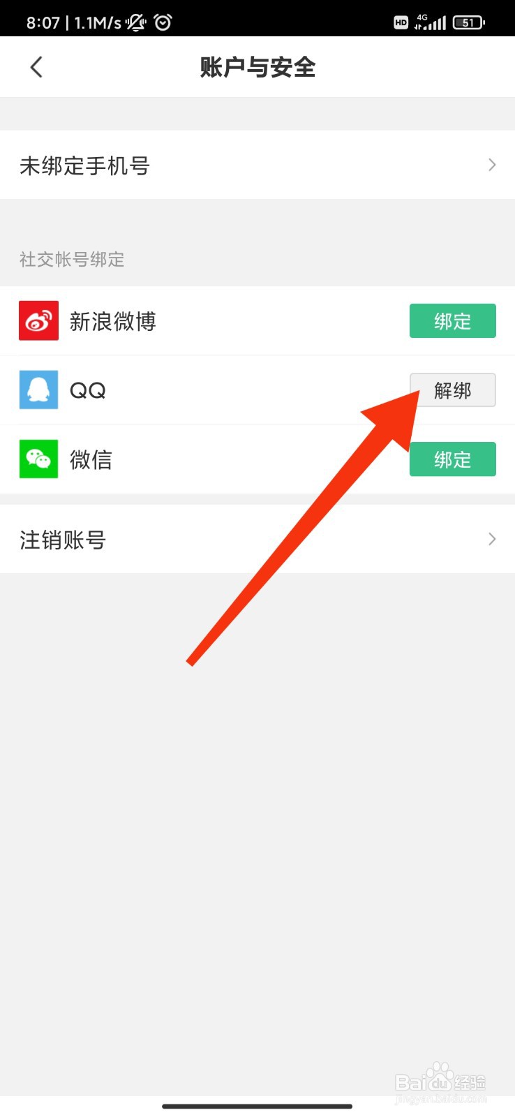 有书怎么解绑QQ？