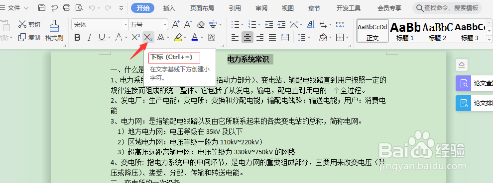 Word文字如何下标
