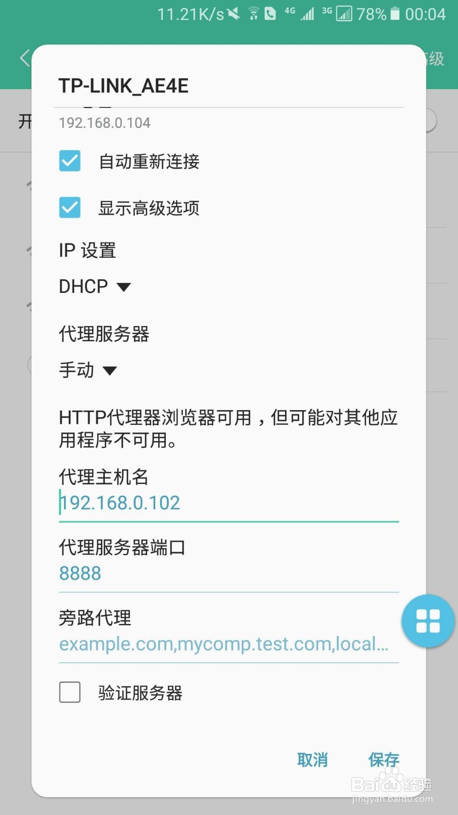 Mac下使用Charles进行Android抓包