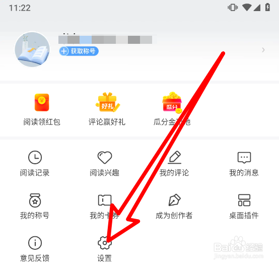 疯读小说如何设置书架仅自己可见