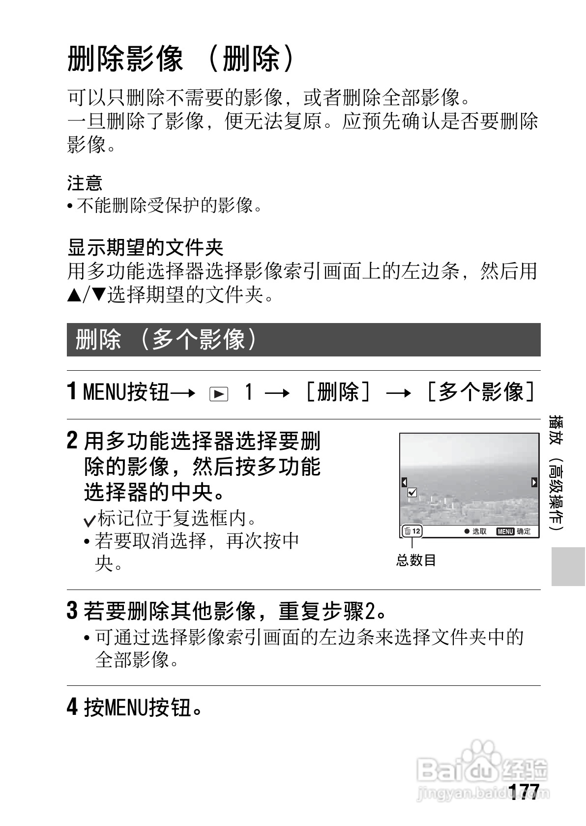 SONY索尼SLT-A77V数码相机说明书:[18]