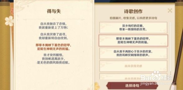 《原神》得与失诗句选择推荐