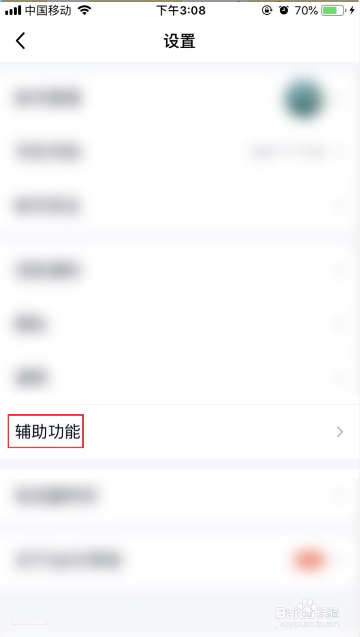 手机QQ怎样取消截屏后弹出分享窗