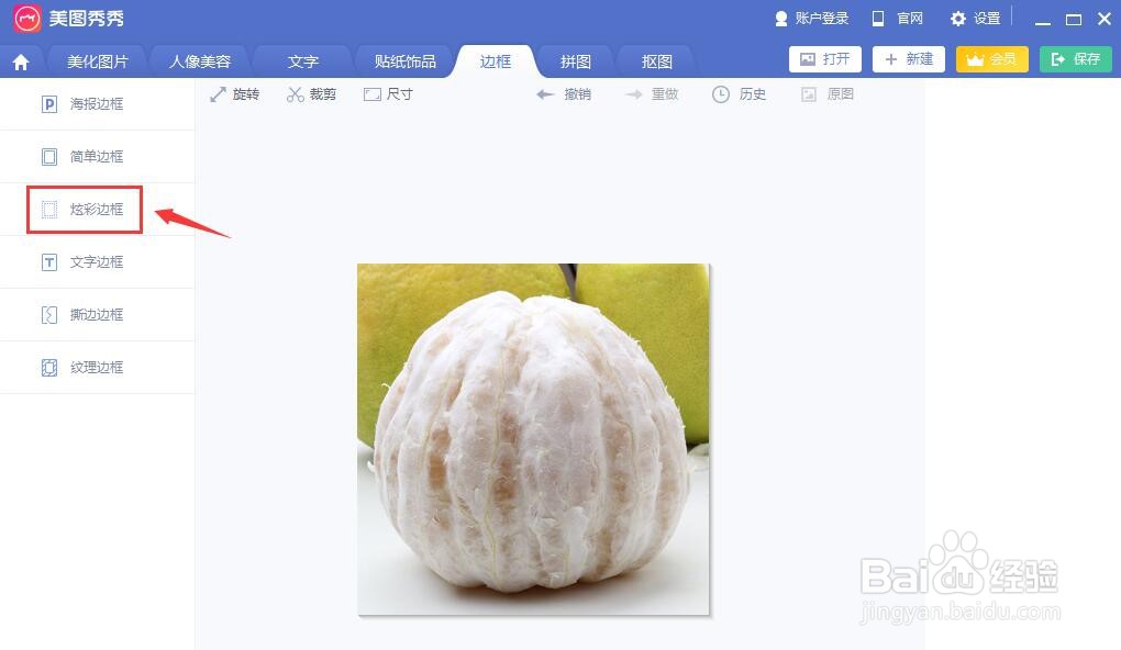 美图秀秀图片炫彩边框怎么添加？