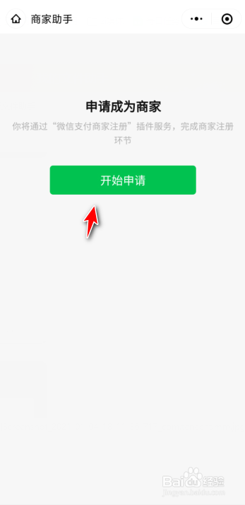微信如何注册开通商家支付
