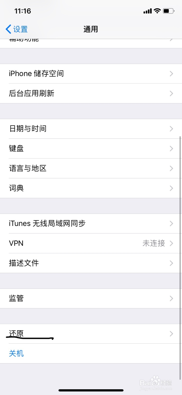 苹果手机怎么还原网络设置