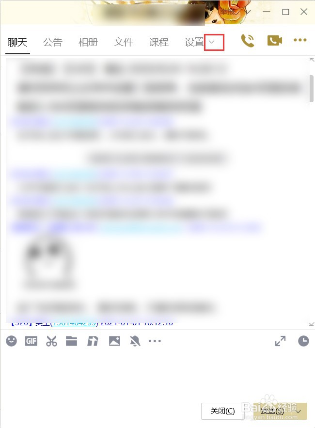 电脑端QQ怎样屏蔽群内图片