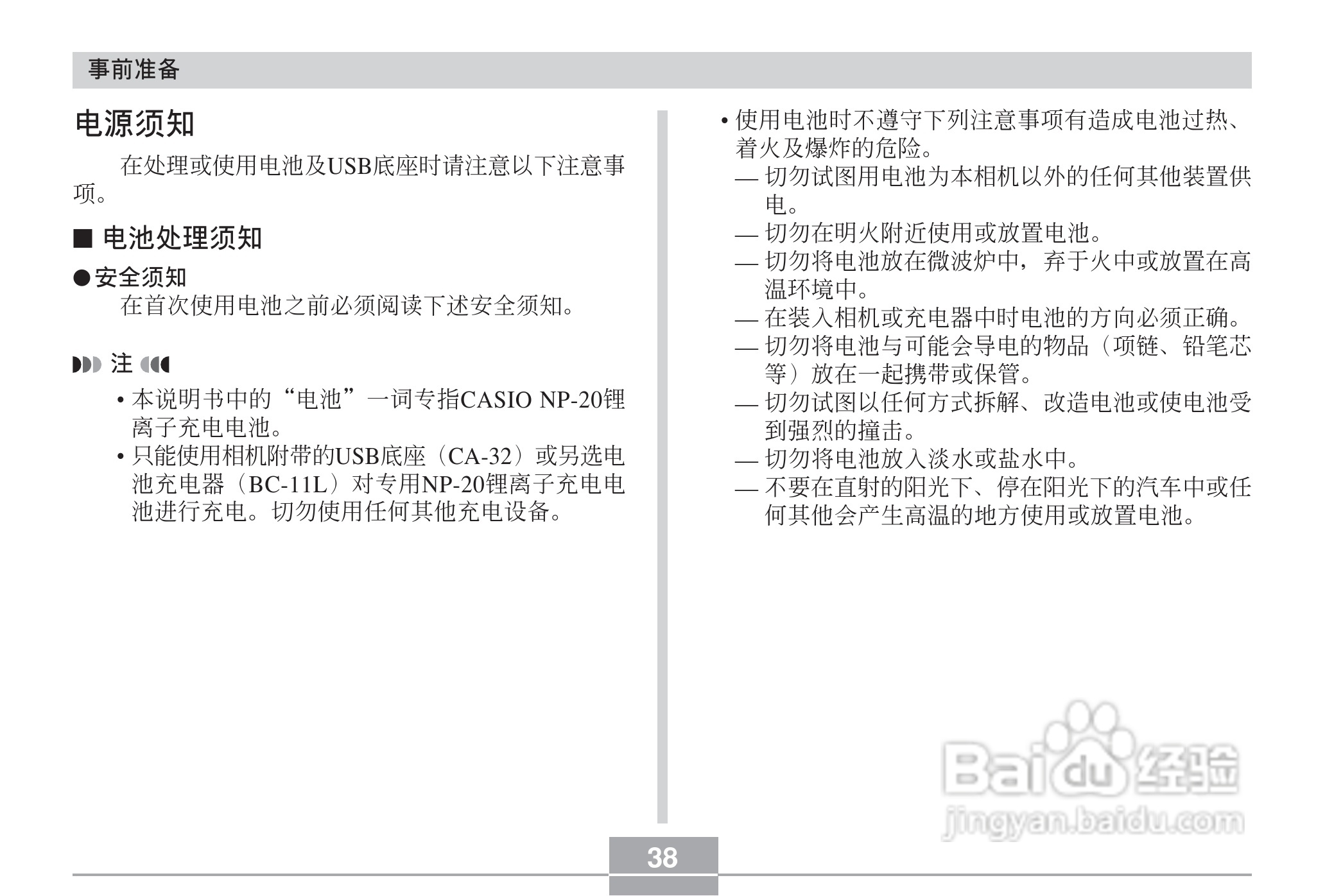 卡西欧 EX-Z60DX数码相机说明书:[4]