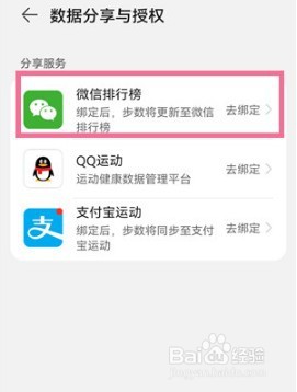 华为运动健康怎么关闭微信步数