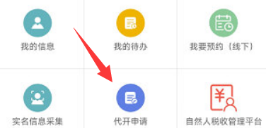 新疆税务怎么开发票