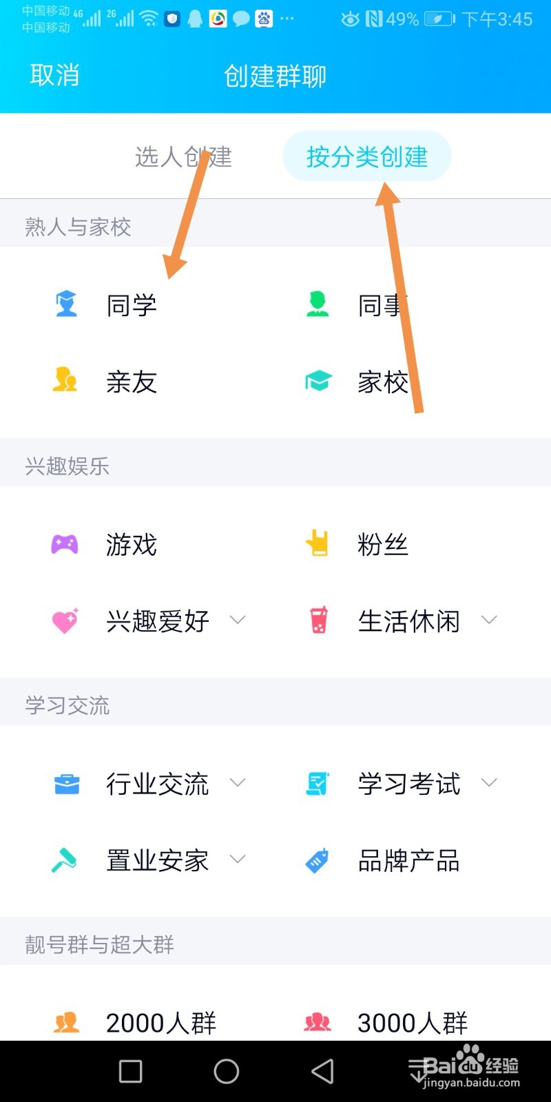 手机QQ如何创建群聊