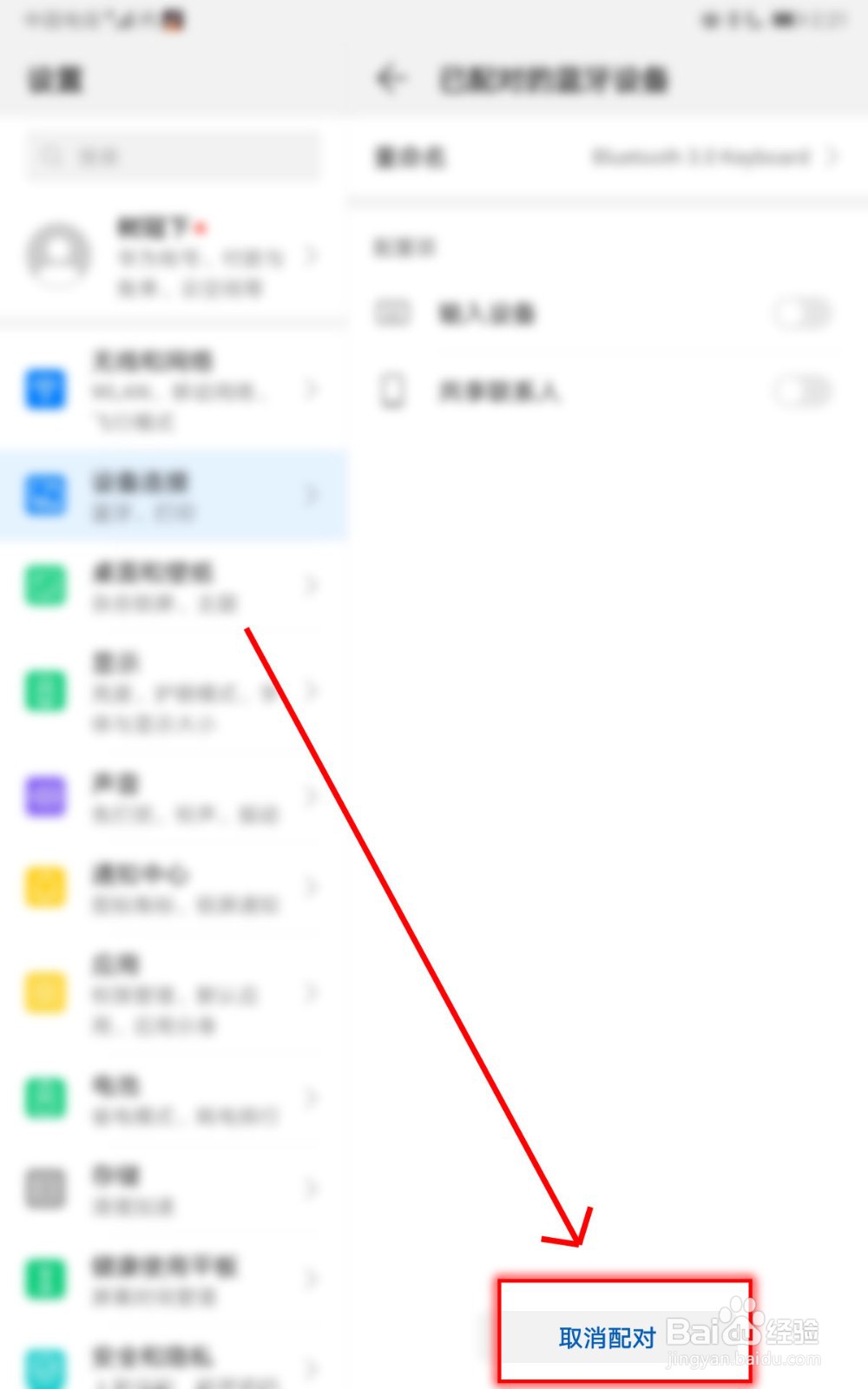 如何用华为平板关闭与开启蓝牙设备