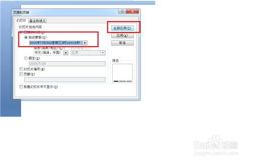 幻灯片中如何插入时间和日期并进行设置