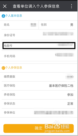 深圳社保电脑号怎么查