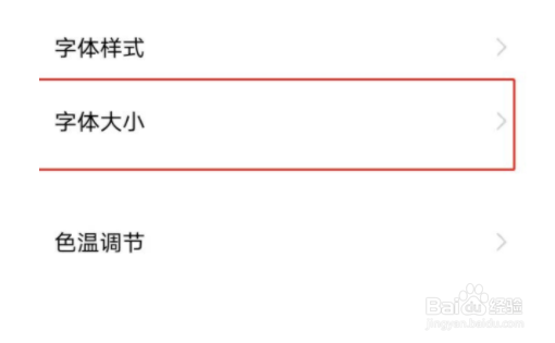 vivoy52s如何调整字体大小
