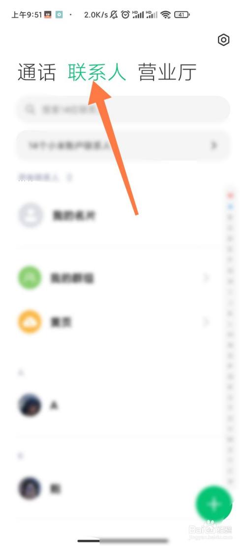 联系人如何开启生活黄页