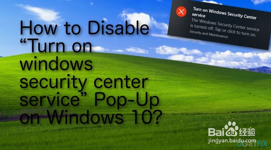 如何禁用“打开Windows安全中心服务”弹出窗口