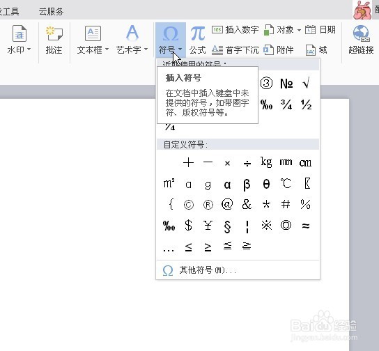 怎么在word中输入对号√和错号×