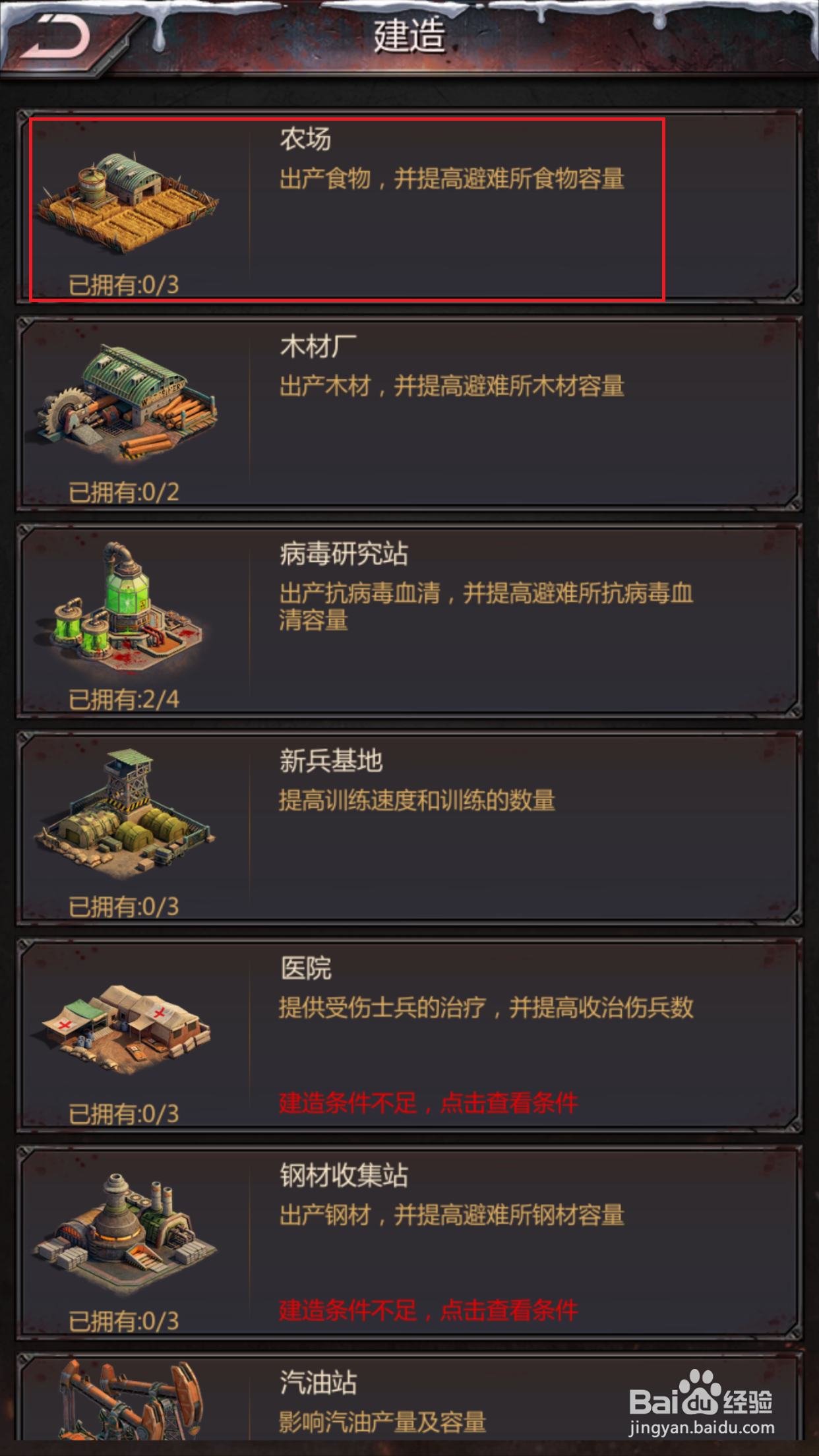 黎明之路如何建造农田