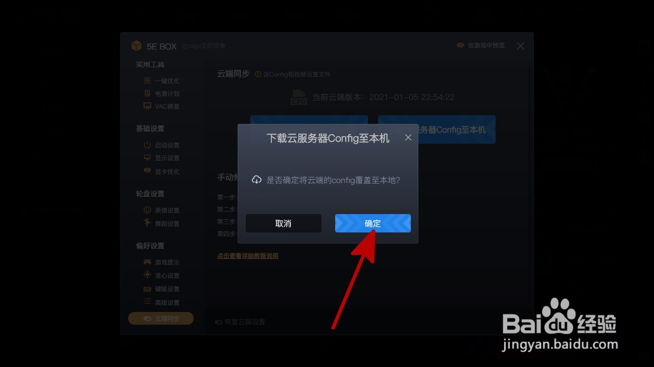 csgo怎么同步设置