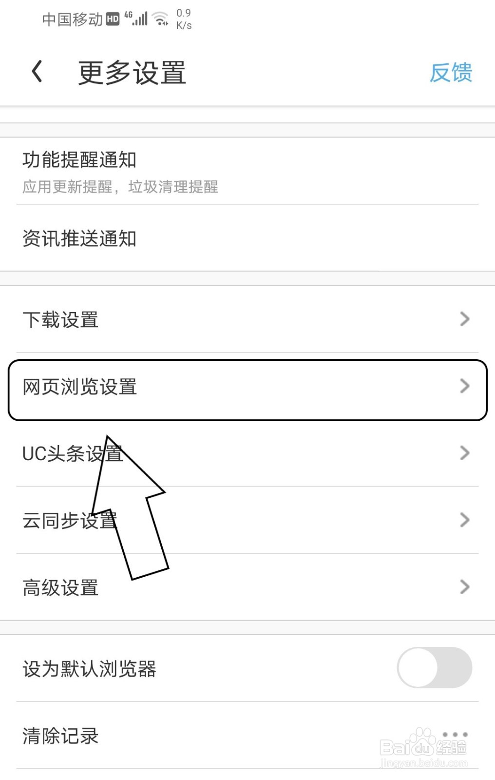 uc浏览器中怎么更改浏览器标识?