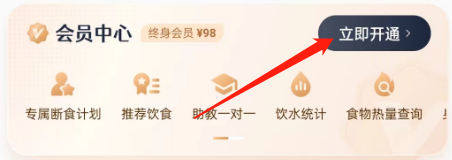 小柚轻断食如何开通会员？