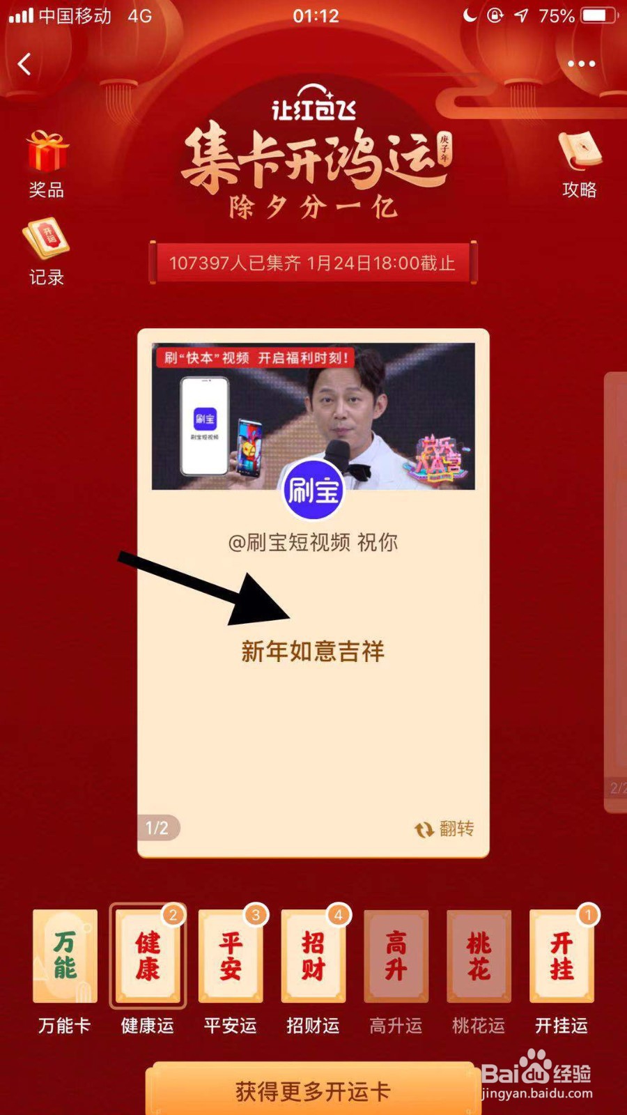 手机微博开运卡活动如何抽奖