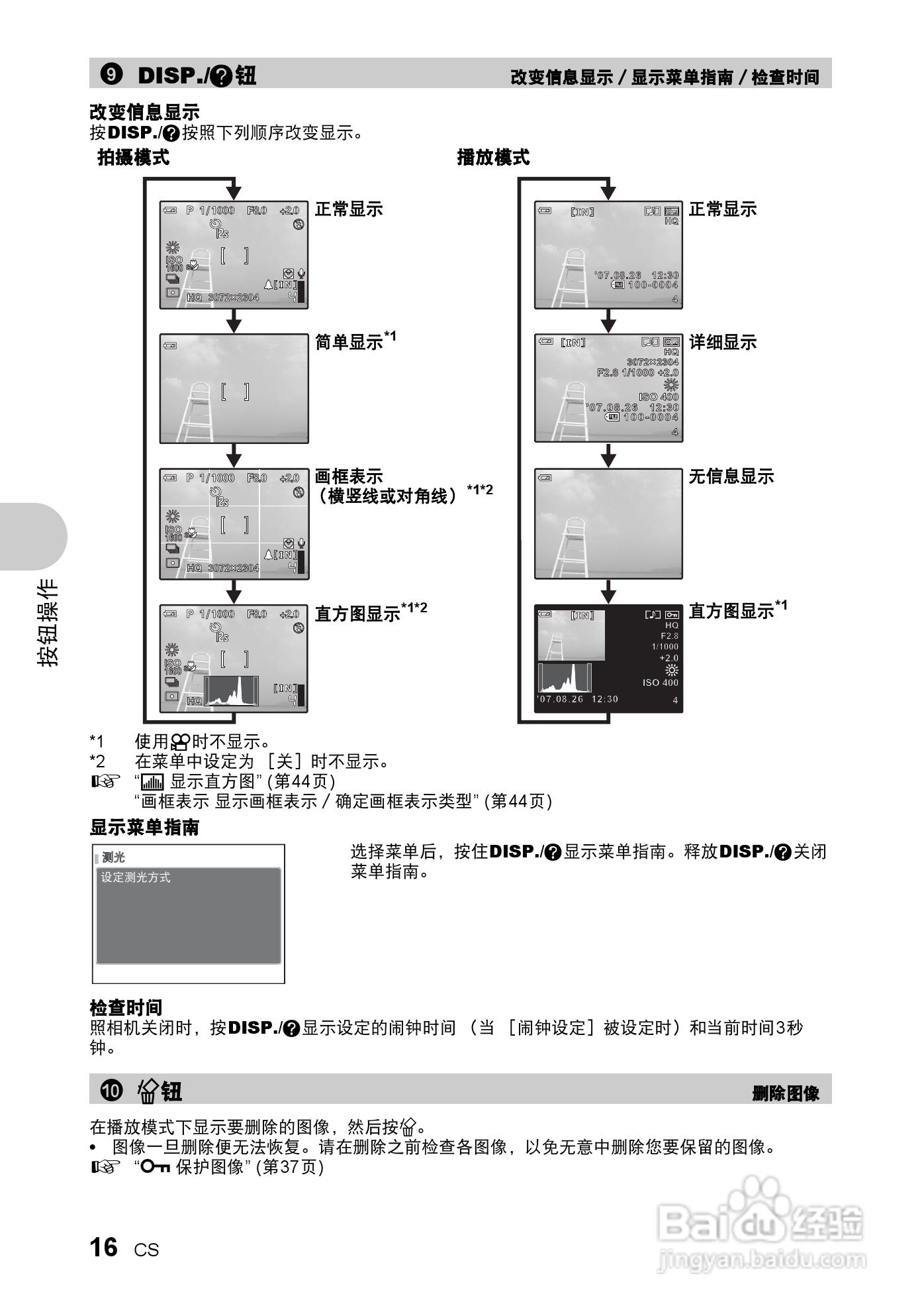 奥林巴斯 SP550UZ数码相机说明书:[2]