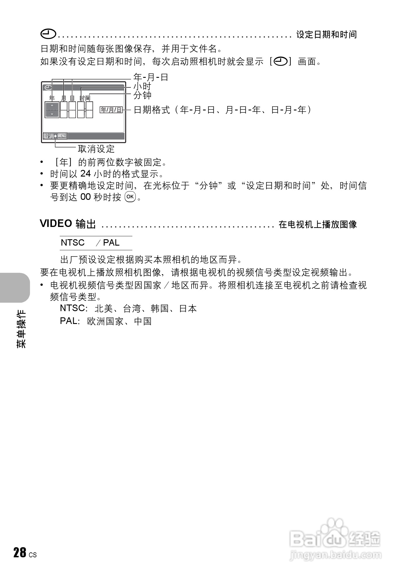 奥林巴斯 FE240数码相机说明书:[3]