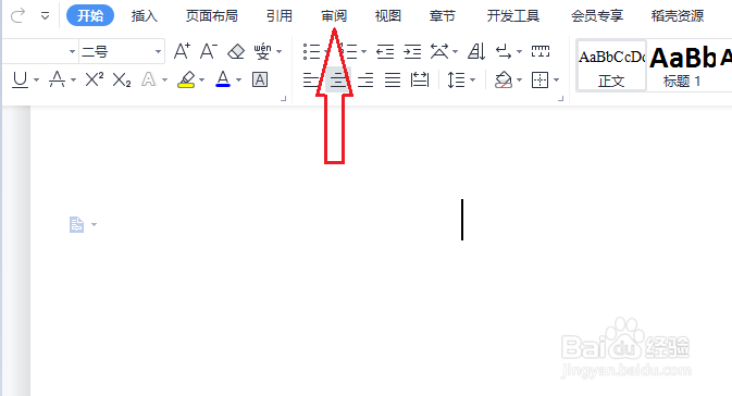 WPS怎么显示朗读的工具栏